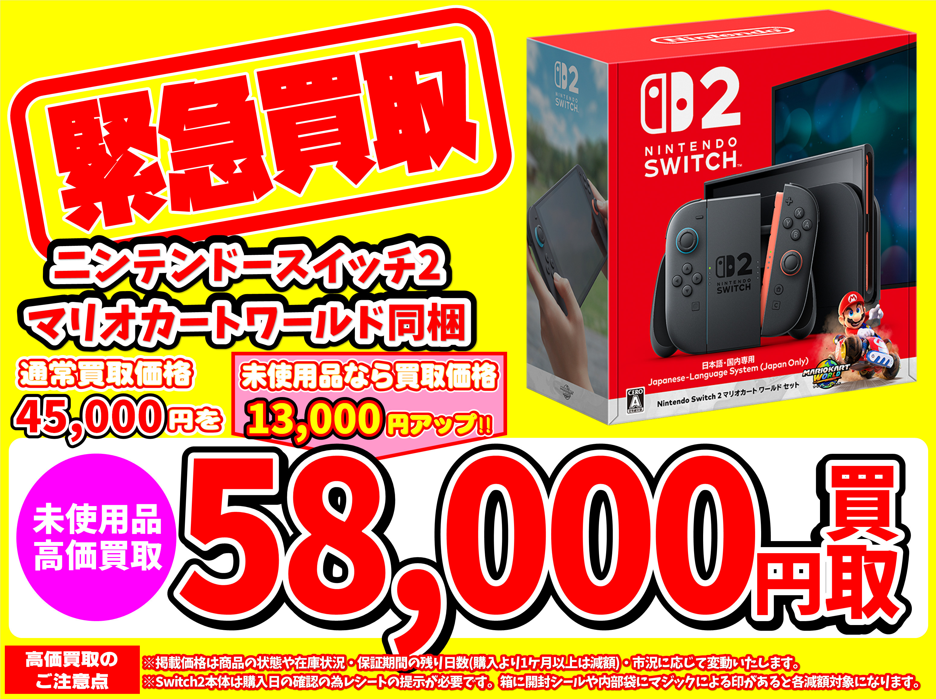 レシート付 Nintendo Switch2 本体 マリオカートワールドセット