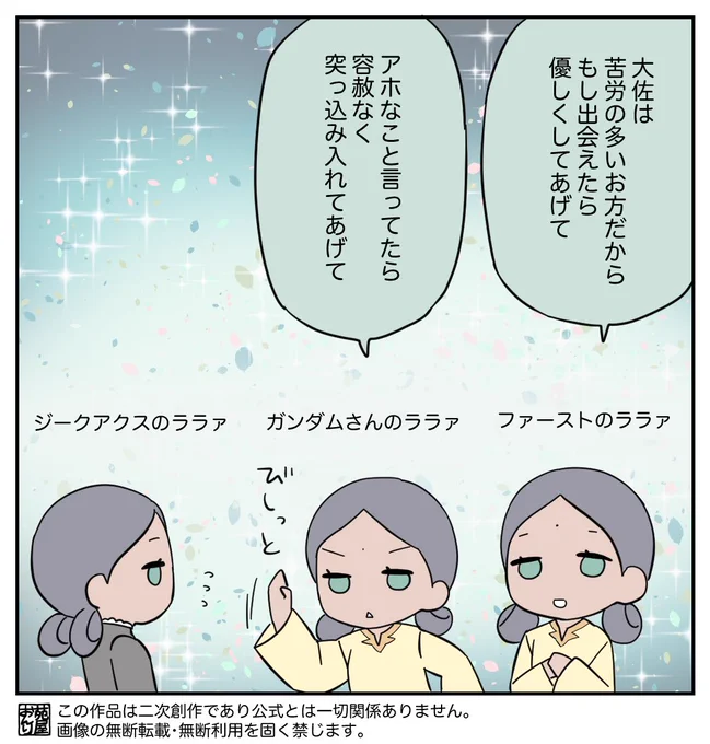 ララ会議 