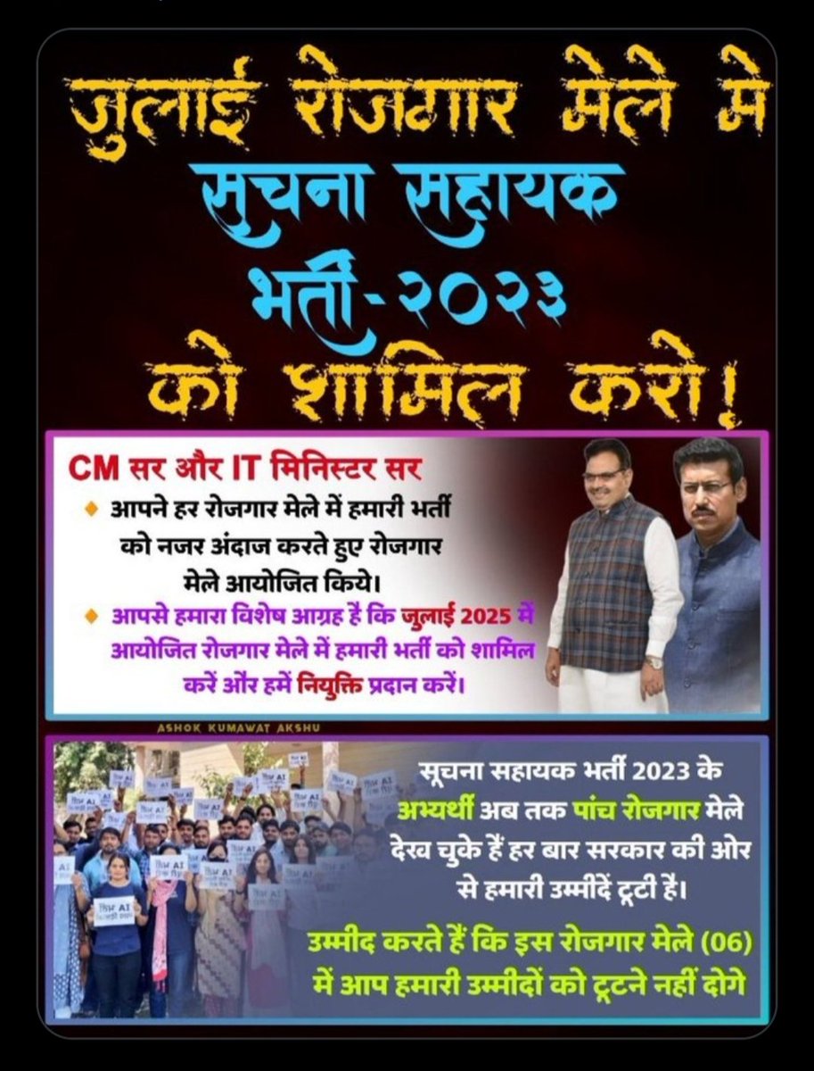 #सूचना_सहायक_भर्ती_पूरी_करो
#सूचना_सहायक_भर्ती_से_स्टे_हटाओ
#IA_रोजगार_मेले_में_नियुक्ति_दो
<a href="/DoITCRaj/">Dept of IT&C, Raj</a>
 
<a href="/BhajanlalBjp/">Bhajanlal Sharma</a>
 
<a href="/RajCMO/">CMO Rajasthan</a>
 
<a href="/JogarampatelMLA/">Jogaram Patel</a>
 
<a href="/BadhalDr/">डॉ भाग चन्द बधाल DR BHAG CHAND BADHAL, RAS</a>
 
<a href="/Ra_THORe/">Col Rajyavardhan Rathore</a>

जुलाई 2025 रोज़गार मेले में सूचना सहायक अभ्यर्थियों को नियुक्ति दीजिए। 🙏🙏