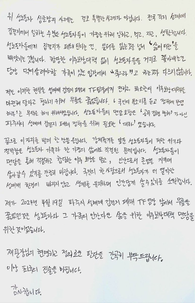 [긴급!]  “제발 면담 날짜를 잡아달라”며 무릎을 꿇었던 자작나무회 별이와 차차 여름에게, 검찰이 각각 징역 6개월과 징역 6개월·집행유예 1년을 구형했습니다😡 용주골 강제폐쇄에 맞선 활동가들이 감옥에 가지 않도록, 지금 탄원서를 작성해주세요!  (~6/25) 

참여 : forms.gle/UcDtLMAV53KwDj…