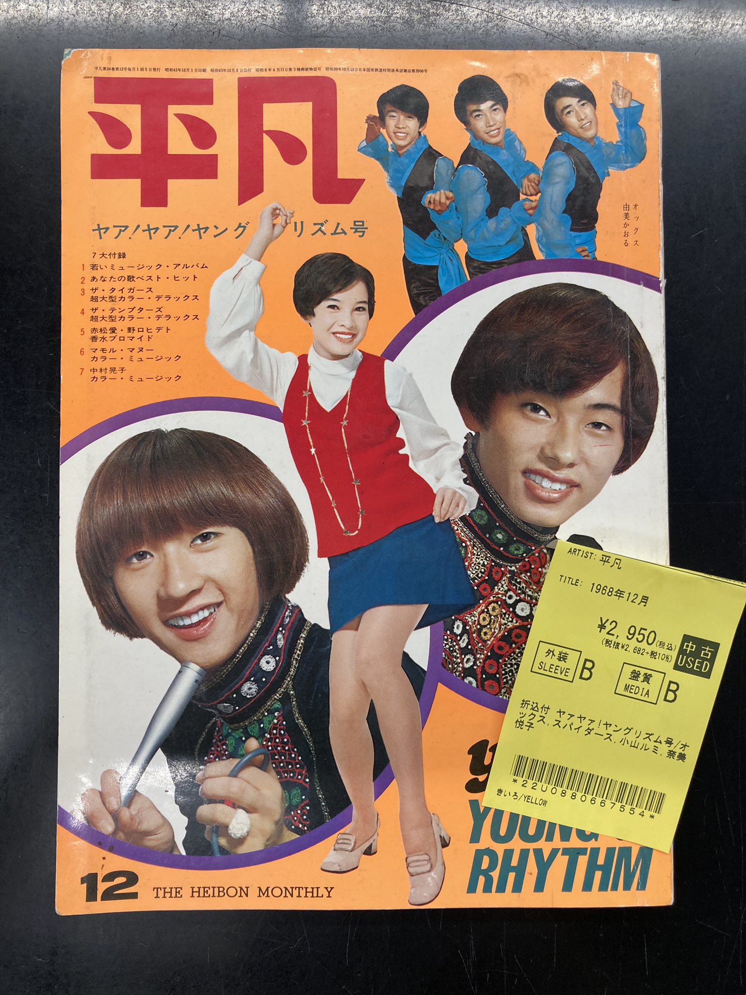 月刊コーラス 2009年 全12冊 漫画