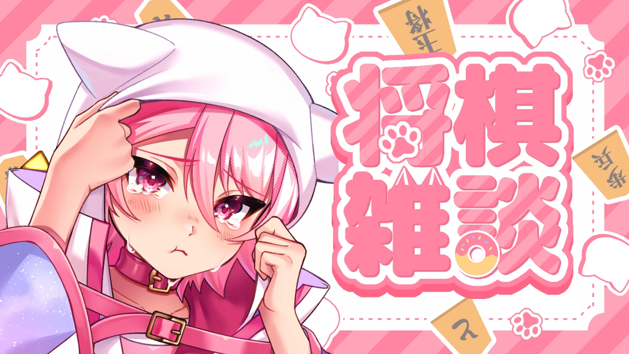 素猫🍩🐈@火曜日19:30～定期配信！ on X: 
