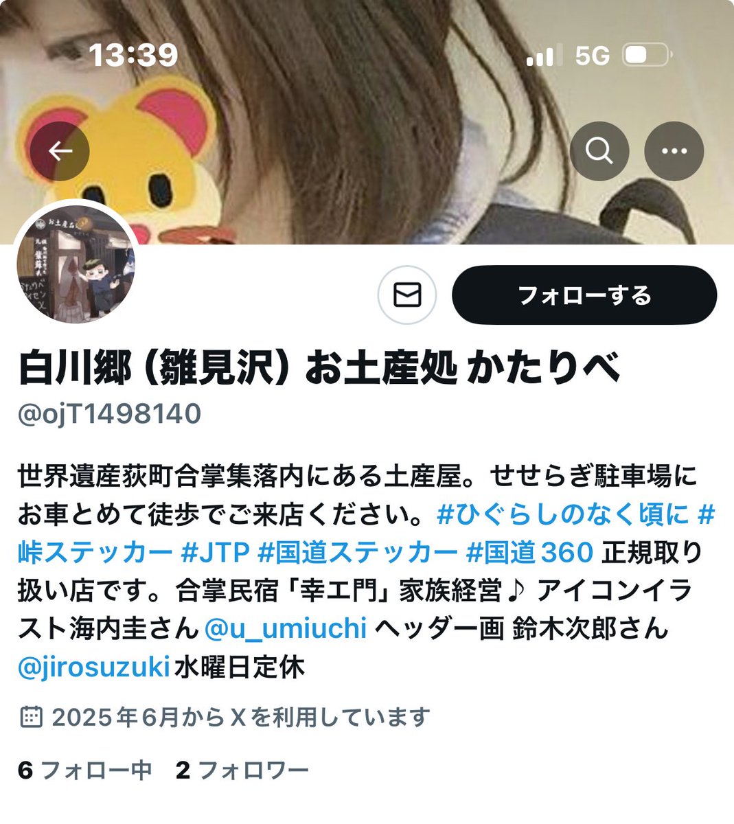 白川郷 (雛見沢)お土産処 かたりべ (@kataribe1388) on Twitter photo 【注意喚起】
「白川郷お土産処かたりべ」のなりすましアカウントが出た様です
かたりべから怪しいDMが届いた方はクリックしない様にお願い致します
なりすましで通報ご協力ください🙇
以下かたりべの偽アカです
<a href="/ojT1498140/">白川郷 (雛見沢)お土産処 かたりべ</a> 【注意喚起】
「白川郷お土産処かたりべ」のなりすましアカウントが出た様です
かたりべから怪しいDMが届いた方はクリックしない様にお願い致します
なりすましで通報ご協力ください🙇
以下かたりべの偽アカです
<a href="/ojT1498140/">白川郷 (雛見沢)お土産処 かたりべ</a>