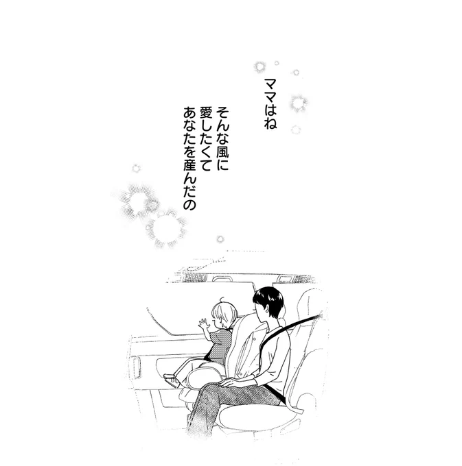 ②65話
「ママはね そんな風に愛したくてあなたを産んだの」

野川さん冒頭とラストでバッサリ変化のあるキャラでしたね…描いてて楽しかったです😂
でも母としての「愛と覚悟」は常に一貫していた人で…

ヒロインが産みたいと思えない立場だからこそ、丁寧に描かなくてはと感じて描いてました☺️ 