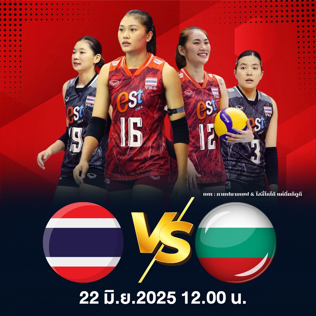 BoBo_PKD's tweet photo. ร่วมเชียร์วอลเลย์บอลสาวไทย
ไทย พบกับ บัลแกเรีย
22/06/2025 12.00 น.
#วอลเลย์บอลทีมชาติไทย 
#วอลเลย์บอลหญิงเนชันส์ลีก
#กาแฟมายเช�� https://t.co/hap8fnjE5c