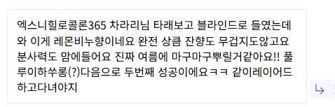 내가 콜론352 추천 너무 많이 해서 과연 어떤트윗을 보신걸까 싶지만 ㄹㅇ레몬세제, 레몬비누 이런향임....여름에도 뿌리기 괜찮은 세제~약간 시린 머스크? 흔치않다흔치않다!!