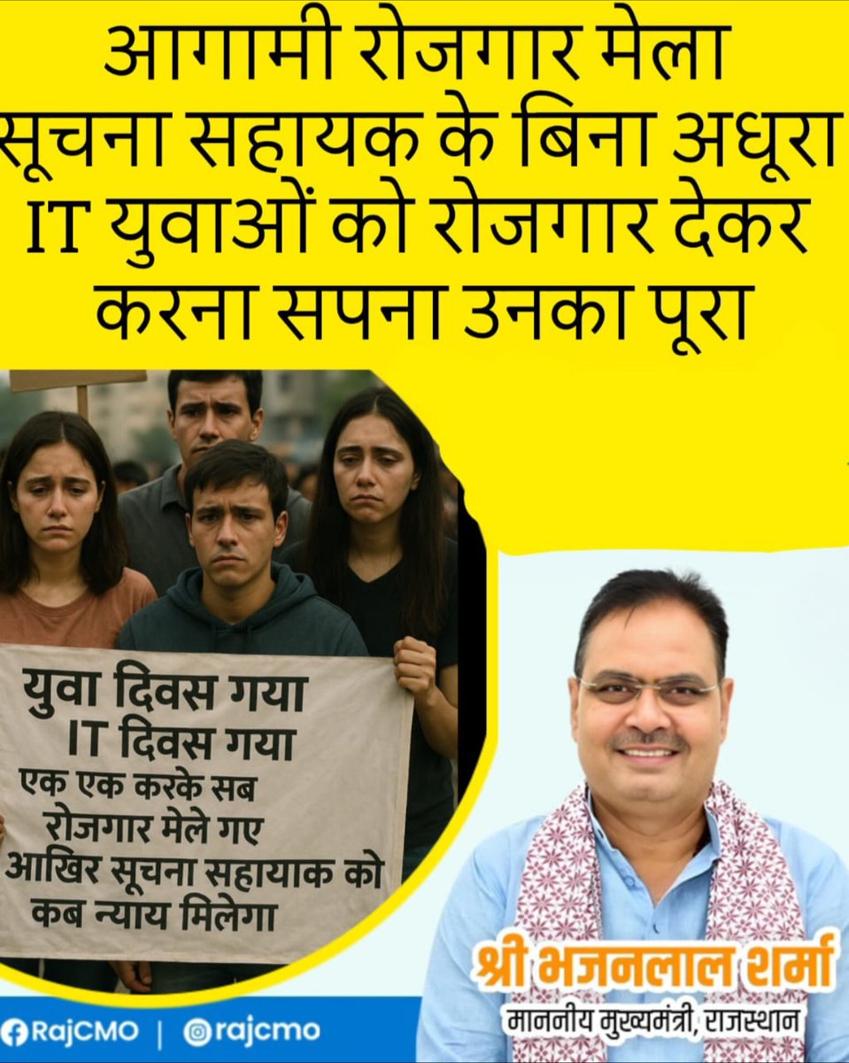 RudreshBhatt10's tweet photo. #डबल_इंजन_सरकार
 लगाएगी #सूचना_सहायक का बेड़ा पार #सूचना_सहायक_भर्ती_2023 को देकर रफ्तार 
#सूचना_सहायक_भर्ती_से_स्टे_हटाओ 
#सूचना_सहायक_भर्ती_पूरी_करो 🙏
@AmitShah 
@RajCMO 
@BhajanlalBjp 
@JogarampatelMLA 
@Ra_THORe 
@DoITCRaj 
@alokrajRSSB 
@BadhalDr 
@DainikBhaskar 
@sarviind https://t.co/JjtIpWqO2w