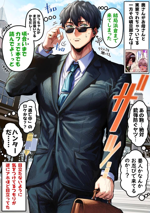 カタギにみえない旦那さん 