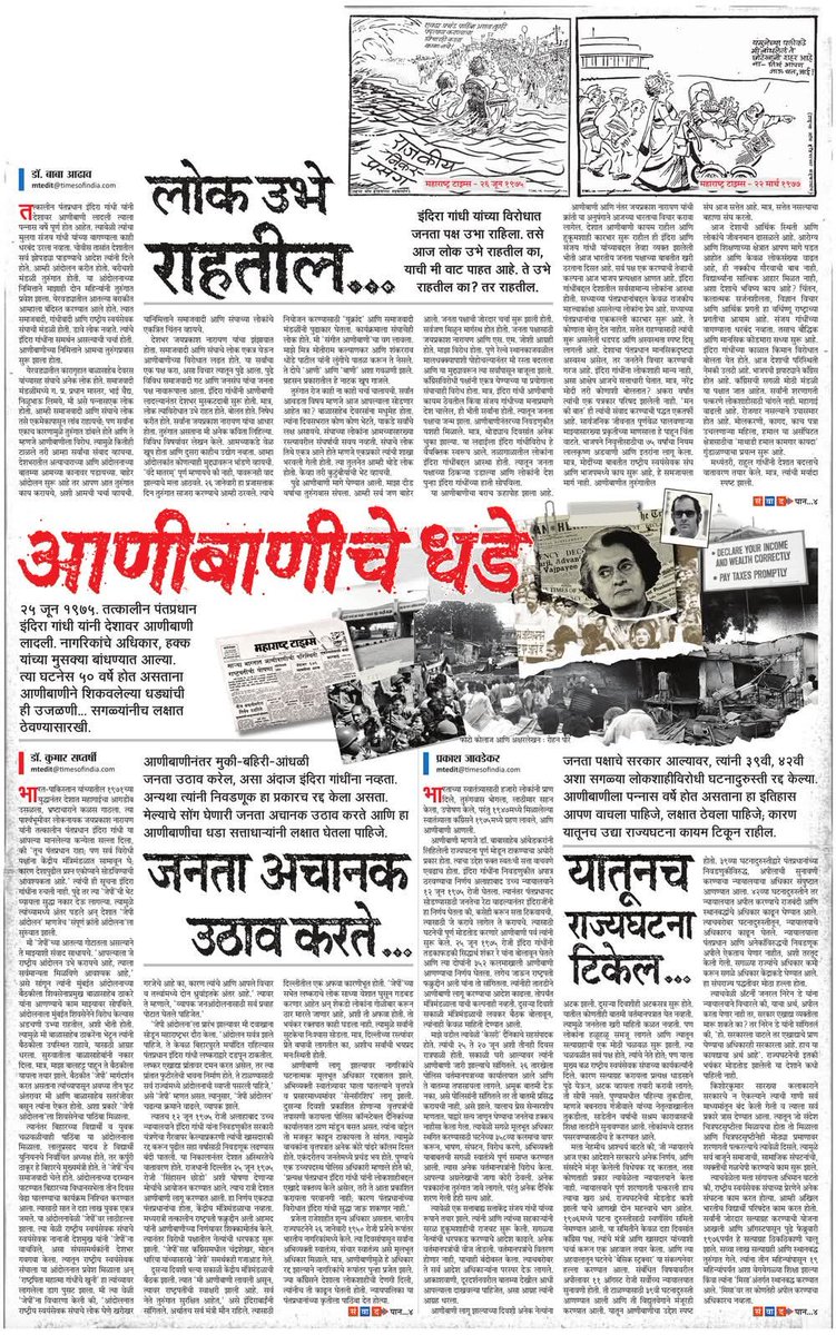 आणीबाणीला ५० वर्षे झाली. त्या काळात मिळालेले धडे आजही कसे महत्त्वाचे आहेत, ते सांगताहेत डॉ. बाबा आढाव, डॉ. कुमार सप्तर्षी आणि प्रकाश जावडेकर!
<a href="/ParagKMT/">Parag Karandikar</a> <a href="/sameerkarveMT/">sameer karve</a> <a href="/rajivkaleMT/">rajiv kale</a> <a href="/hemantsatamMT/">Hemant Satam</a>
<a href="/yaminisapreMT/">Yamini Sapre</a> <a href="/PrakashJavdekar/">Prakash Javadekar</a>
#Emergency
#आणीबाणी 
#महाराष्ट्रटाइम्ससंवाद