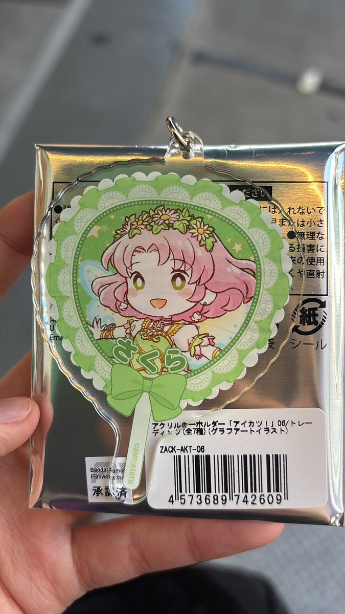 【交換】 アイカツ 衣装展 アクリルキーホルダー

譲→さくら

求→いちご おとめ

本日横浜手渡し
出先のためIDがありません
検索からでもお気軽にお声がけ下さい。