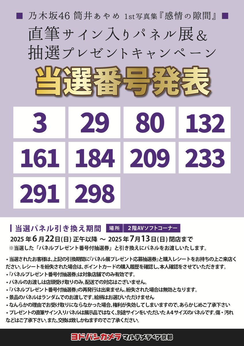 筒井あやめ　直筆サイン入りパネル Amazon.co.jp: 乃木坂46 筒井あやめ 直筆サイン ウォールデコ 乃木
