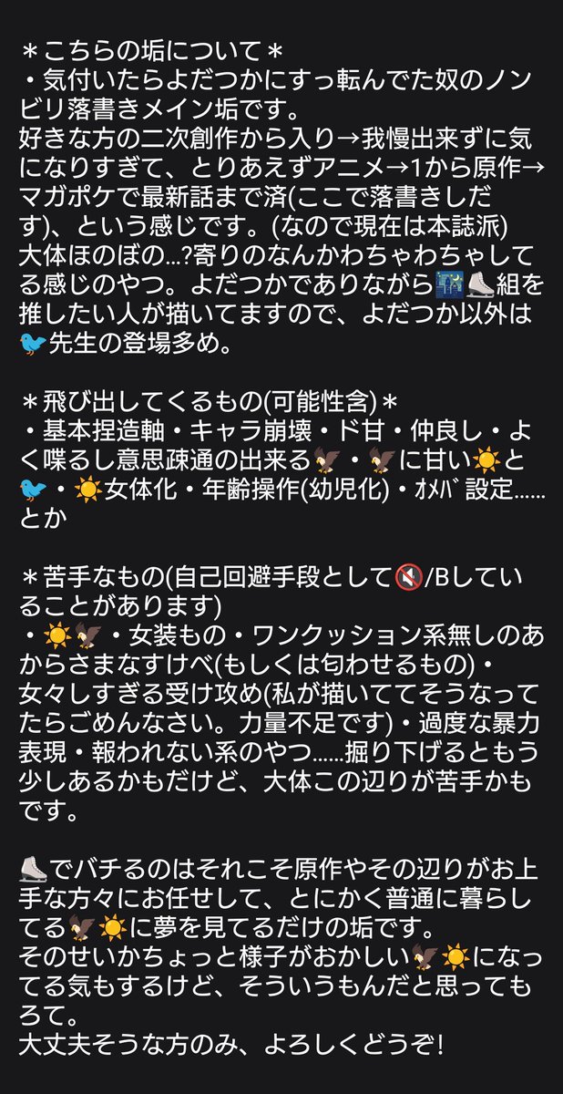 (よだつか)固ツイ用にちょろっと。
ここの説明とかを画像で～。本当に大丈夫な方のみよろしくどうぞ!っていうやつです。 