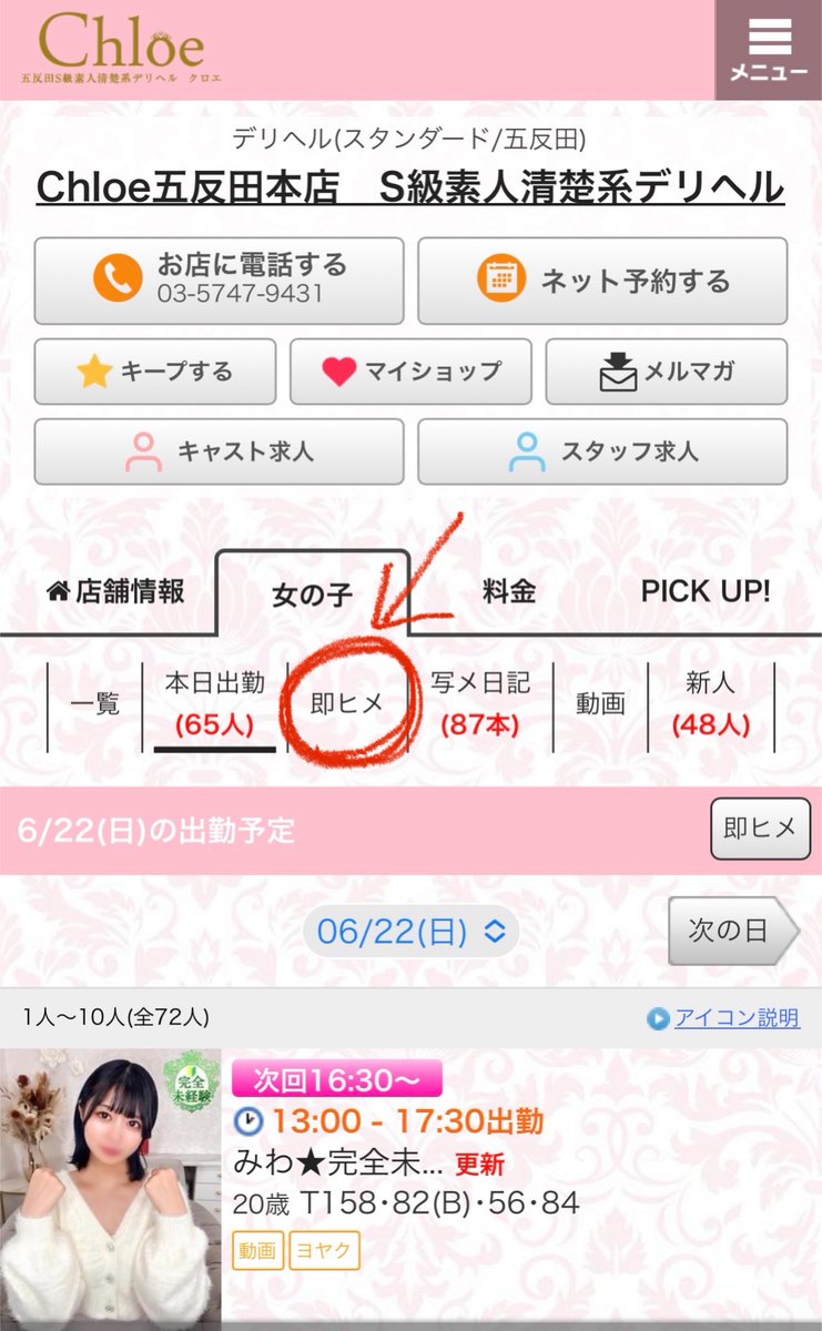 ⚡超大盛り上がり中⚡
本日日曜日の総出勤人数65名＼(◎o◎)／！
そして現在即ヒメ人数は0人💣

朝から大盛り上がり中なのでお早めのお問合せを！
x.gd/CUkCa
