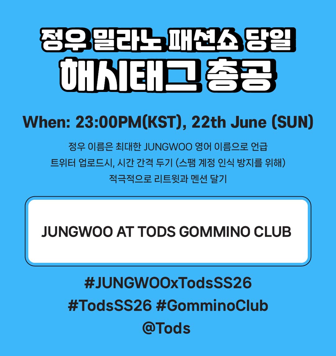 🧡 토즈쇼 당일 해시 총공 👞🧡
#RT

 🗓  6월 22일 ‼️오늘밤‼️
⏰️  밤 23 : 00 PM. (KST)

⚠️ 해시태그는 총공이 끝나도 24일까지 계속 사용합니다

📂 총공용 태그라인 및 해시태그 
** 기호 #, @ 붙이기! 

JUNGWOO AT TODS GOMMINO CLUB

# JUNGWOOxTodsSS26
# TodsSS26 # GomminoClub

@ Tods