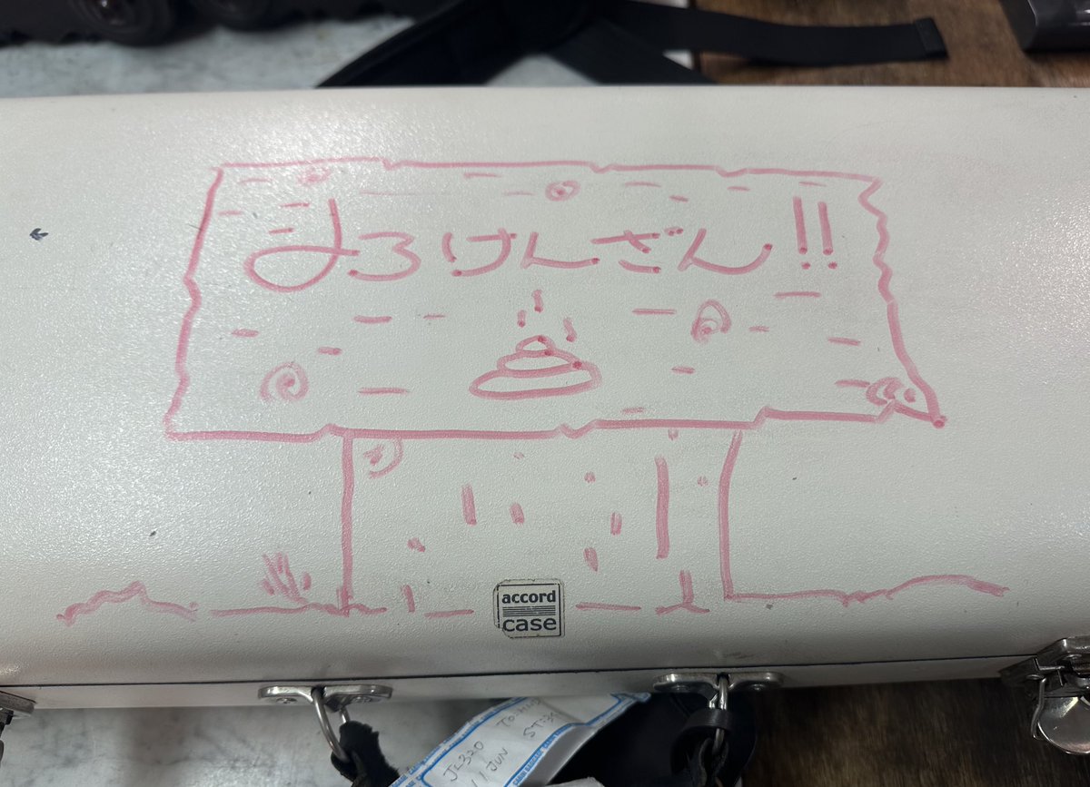 mitsuru_shiogai's tweet image. 楽器屋さんに楽器受け取りにいったら、、、
「まろ見参」って、、、💦
私のヴァイオリンケース、ホワイトボードじゃなーいっ！！😂😂😂😂😂