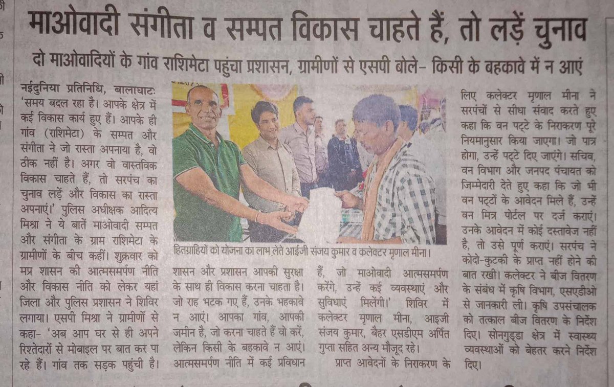 collectorbalagh's tweet photo. #बालाघाट
मनोवादी संगीता व संपत विकास चाहते हैं तो लड़े चुनाव
#CMMadhyaPradesh
#JansamparkMP
#mohdept #MPPoliceDeptt
#SP_Balaghat #IG_BALAGHAT https://t.co/Dvxb6TVEPN