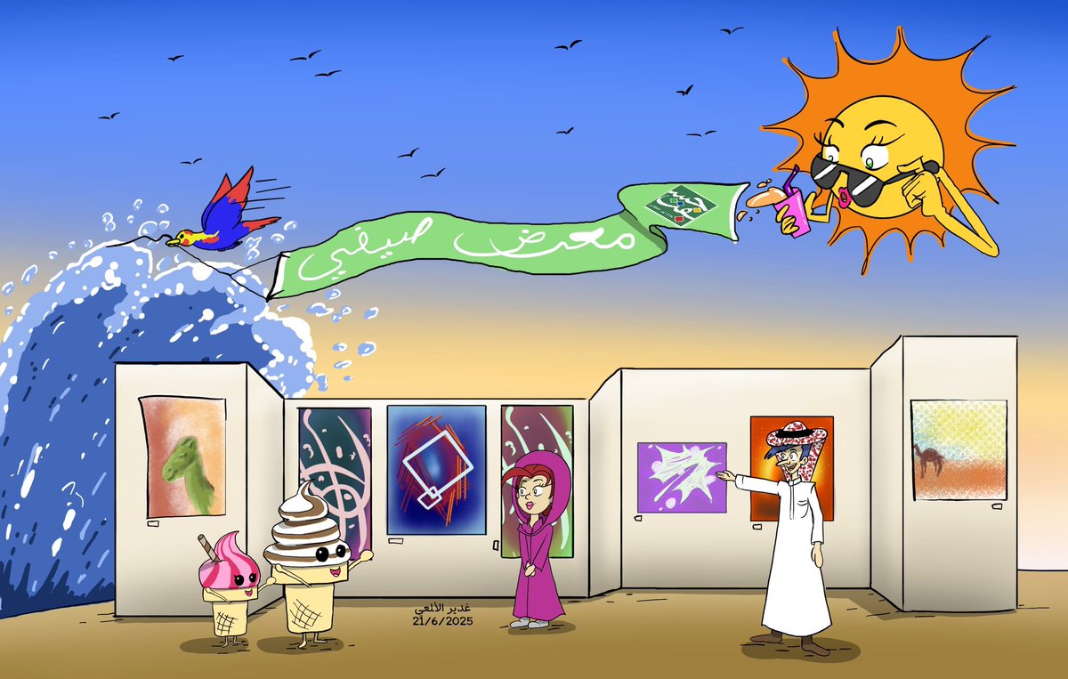 جسفت (@gsft_sa) on Twitter photo الفن والصيف ☀️🍦
#كاريكاتير_جسفت
#فعاليات_فنية_صيفية
#جسفت
#جسفت_في_الصيف
#صيف_جسفت
#الفن
#الصيف
للفنانة التشكيلية غدير الألمعي
<a href="/Gga_x97/">غدير | ARTIST 🎨</a> الفن والصيف ☀️🍦
#كاريكاتير_جسفت
#فعاليات_فنية_صيفية
#جسفت
#جسفت_في_الصيف
#صيف_جسفت
#الفن
#الصيف
للفنانة التشكيلية غدير الألمعي
<a href="/Gga_x97/">غدير | ARTIST 🎨</a>