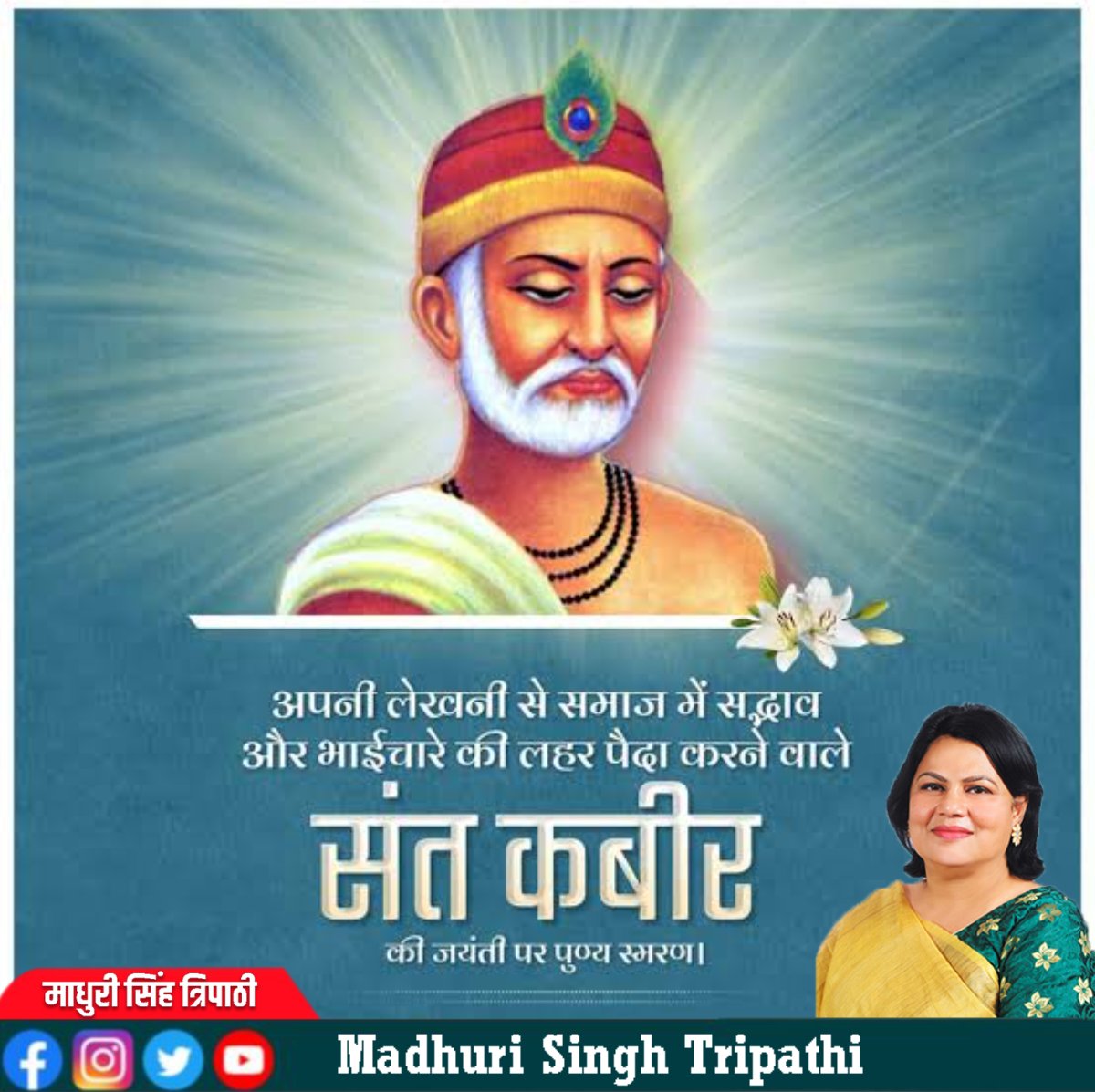 madhuripolitics's tweet photo. संत कबीर https://t.co/J98ZiNHZ8F