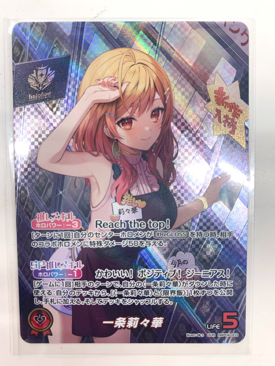ホロカ 入荷情報】 /／ 一条莉々華 (OUR) 入荷しましたーー❤️ ＼ お