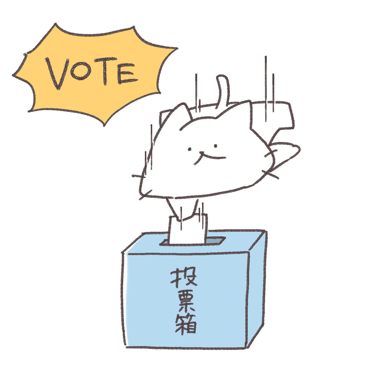 あちあち日曜日!
選挙に行かれる方は熱中症にお気をつけて🌞
 #東京都議選 