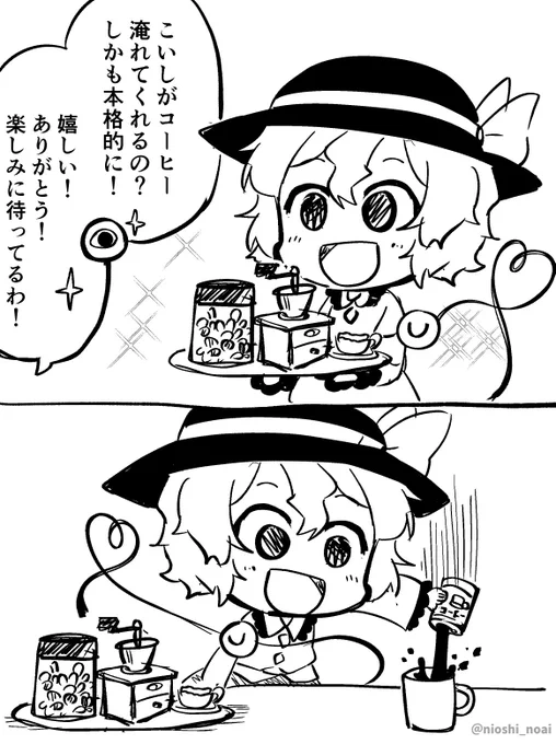 コーヒーをいれてくれるこいしちゃん
#東方 