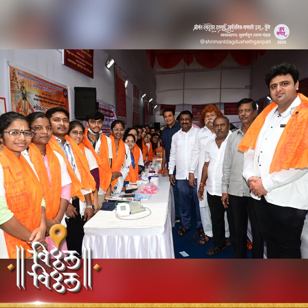 DagdushethG's tweet photo. वारकरी भाविकांसाठी ट्रस्टच्या वतीनं
आरोग्य सेवा शिबिराचे आयोजन.
#dagdushethhalwaiganpati #bappa #bappamoraya #ashadhivari #varkari #Dnyaneshwar #dnyaneshwarmauli #mauli #warkari #vari2025 #vari #maulichiwari #vithuchivari #wari2025 #maharashtra #india #maharashtratrending https://t.co/Tqtn0hBvw6