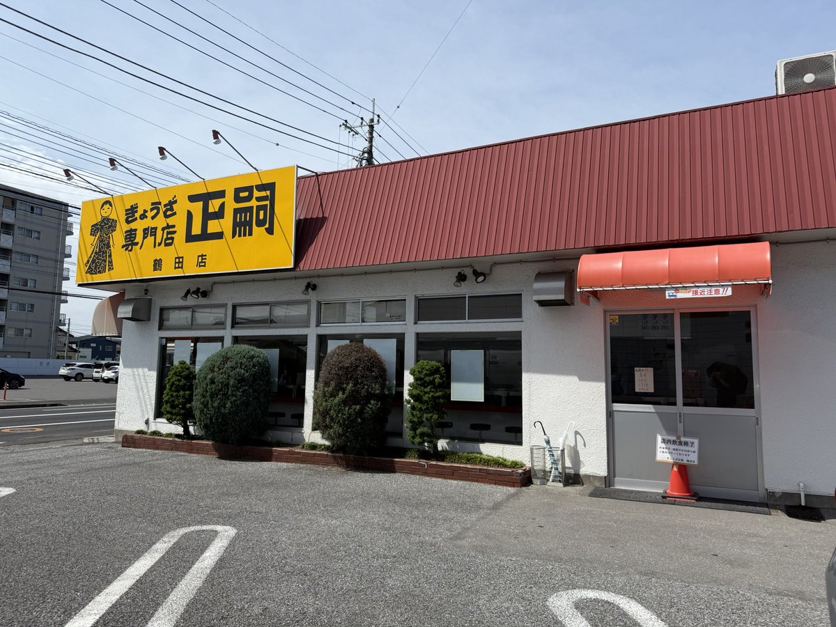 餃子専門店に間に合わなかった、残念