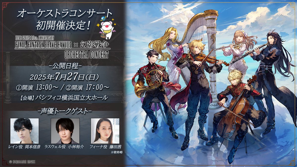 FFBESERIES_CNT's tweet image. 💫チケット発売中💫
シリーズ10周年記念 初開催🎻
#FFBE × #幻影戦争 オーケストラコンサート、
チケット一般発売中!
ffbe-series-concert.com
この日のためにフルオーケストラアレンジされた楽曲を
臨場感溢れる圧巻の演奏で会場でお楽しみください!