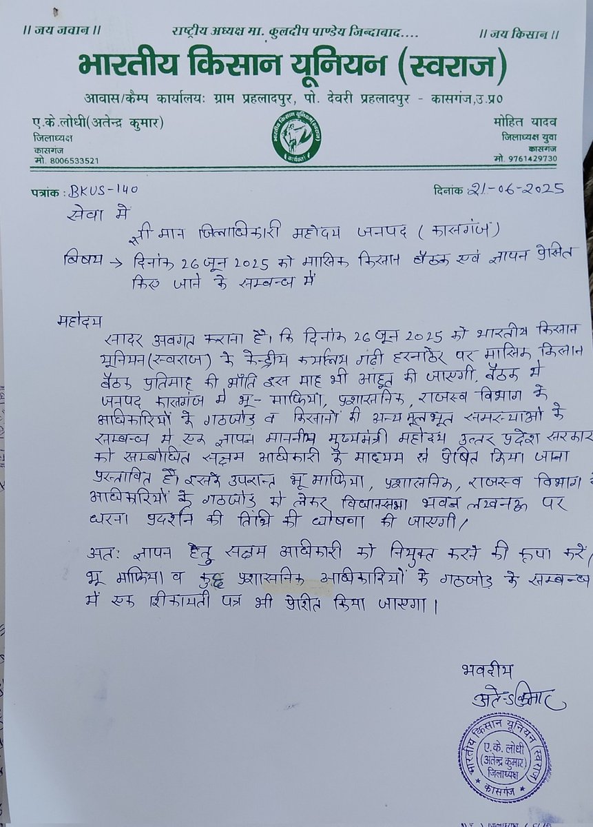 भारतीय किसान यूनियन-स्वराज कासगंज (@ksjbkus) on Twitter photo 