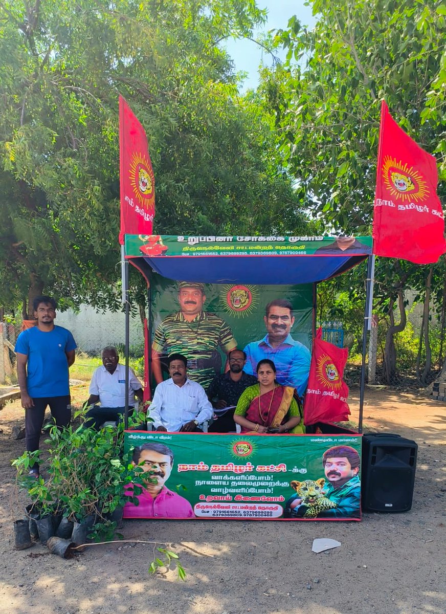 _ITWingNTK's tweet photo. திருநெல்வேலி மாவட்ட
கையூட்டு ஒழிப்பு பாசறை
முன்னெடுப்பில் திருநெல்வேலி சட்டமன்றத் தொகுதிக்குட்பட்ட வேப்பன்குளம் கிராமத்தில் நாம் தமிழர் கட்சியின் உறுப்பினர் சேர்க்கை முகாம் இன்று ( 22.06.2025 ) நடைபெற்று வருகிறது 

உறுப்பினராக இணைய 👇
https://t.co/RIVMfsvvVO

#JoinNTK4Change

@NaamTamilarOrg