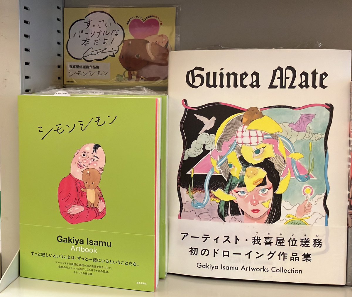 シモンシモン』サイン本も入荷しております。今なら特典のポストカード