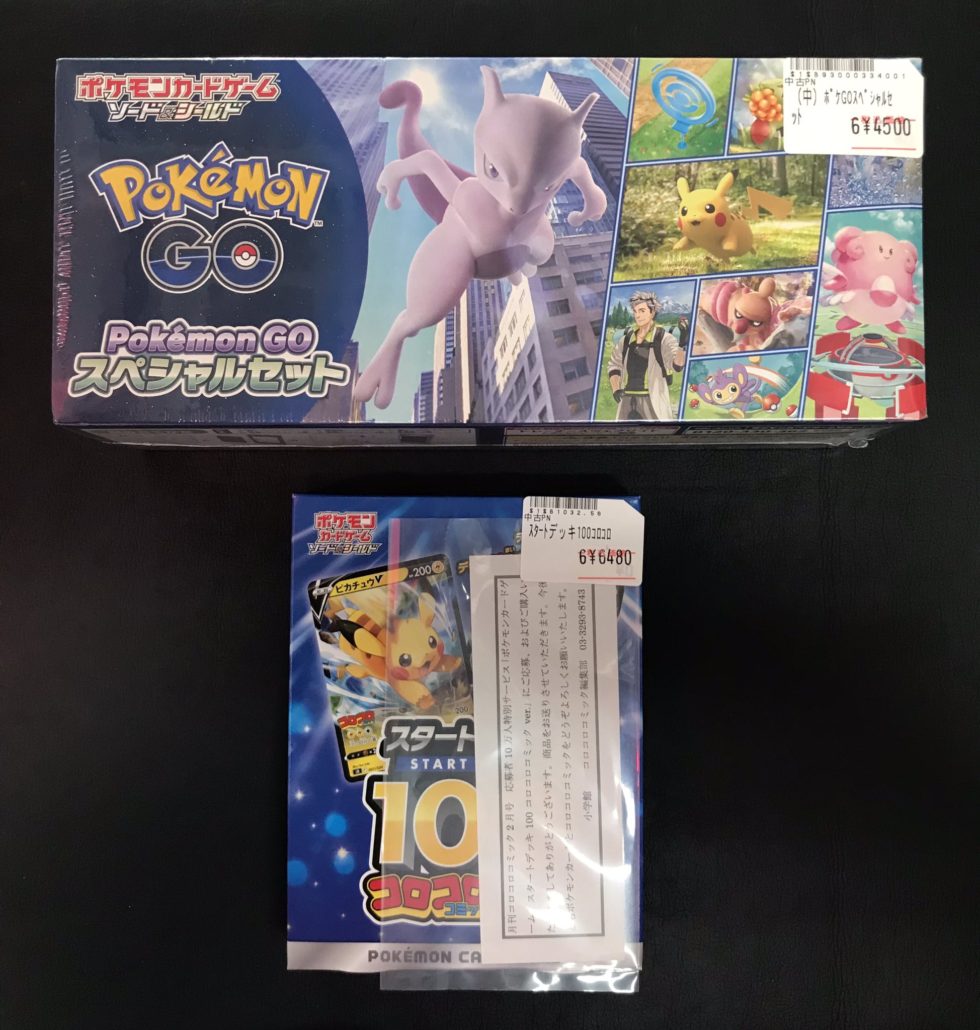 ポケモンGO スペシャルセット 2セット （強化拡張パック