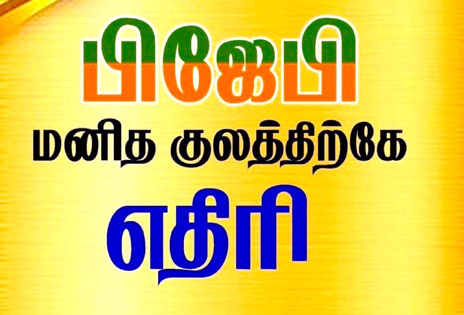 gokula15sai's tweet photo. 👇👇👇👇
"ஆம்" என்பவர்கள்...
Repost செய்யவும்! https://t.co/QBYhqvBLmk