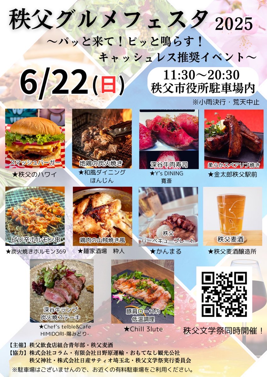 chichibu_fes's tweet photo. 秩父文学祭は、グルメフェスとコラボ中！
グルメフェスは【秩父市役所駐車場内】で実施しています。
おいしいご当地グルメを味わいながら、文学の世界に浸れる特別なひとときをお楽しみください✨ https://t.co/94TH5f5Vp3