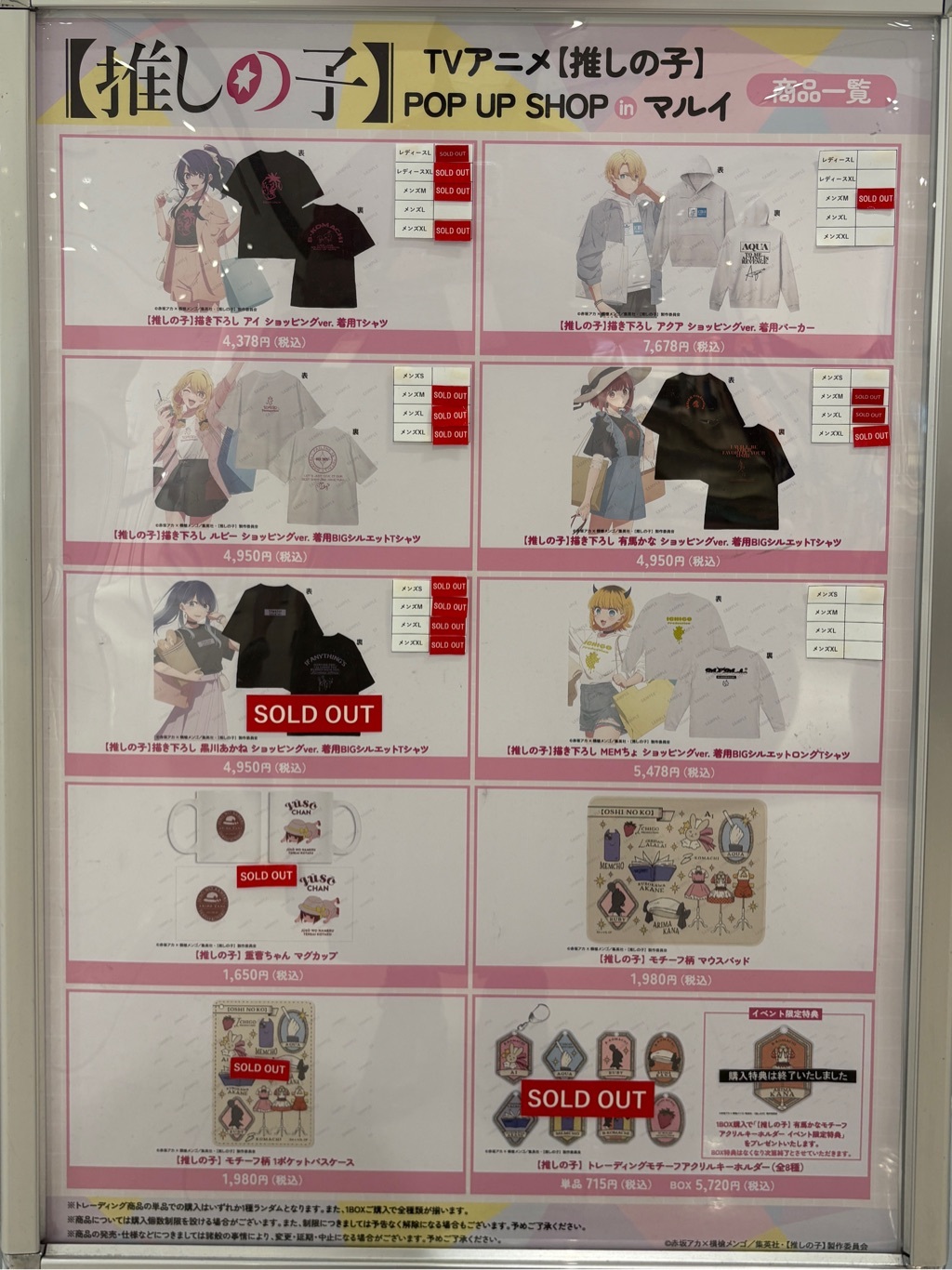 新宿 マルイ アニメイベント on X: 