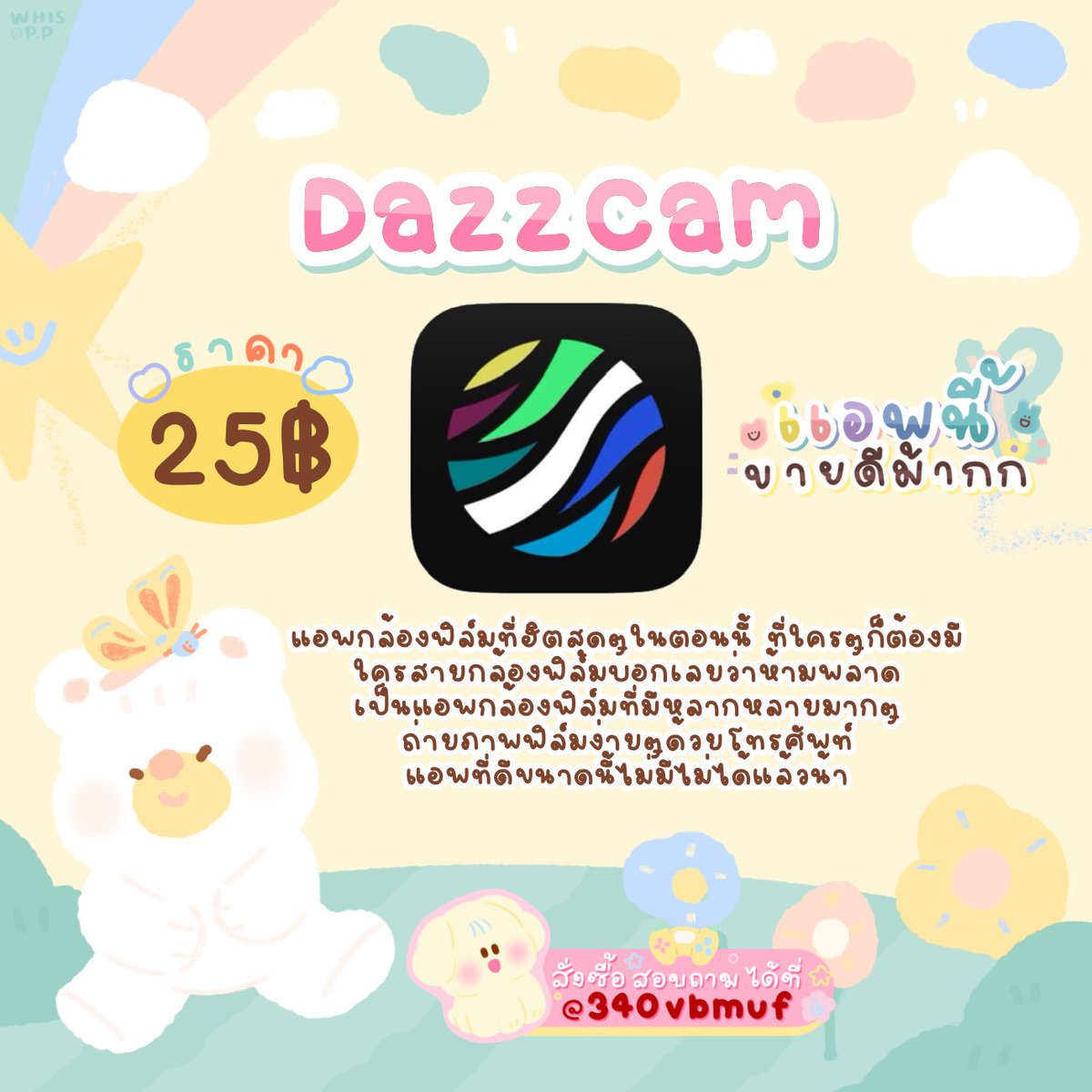 barbeepeemium's tweet photo. ☁️📸Dazz Cam📸☁️
แอปถ่ายรูปฟิล์มสุดฮิต ได้ฟีลวินเทจเหมือนใช้กล้องจริง
แค่เปิดแอป เลือกกล้องที่ชอบ แล้วกดถ่าย = ได้รูปโทนละมุน ฟุ้งๆ เท่ๆ ไปเลย

#แอพดีบอกต่อ #แอพกล้องฟิล์ม #dazzcam #แอพแต่งรูป https://t.co/9dScltULIv
