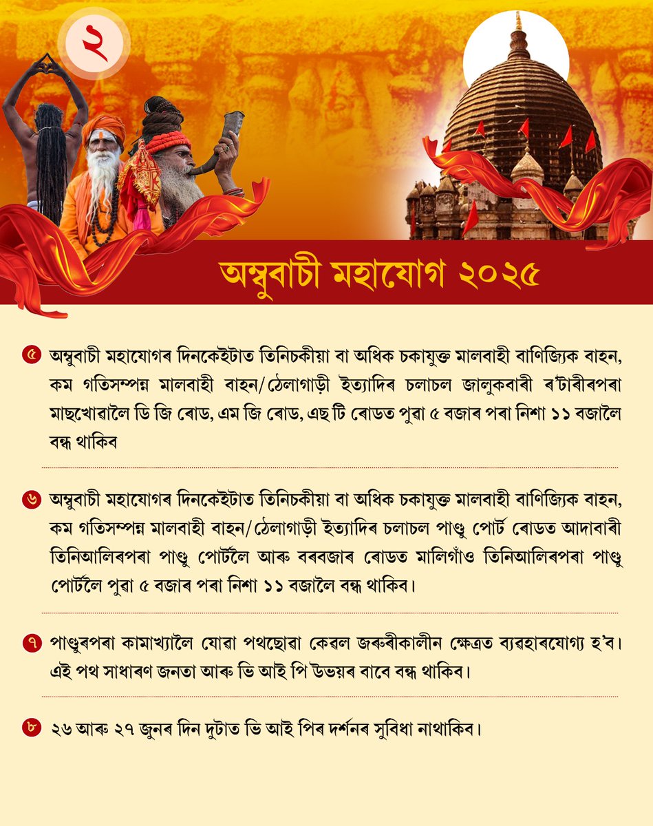 Ranjeet Kumar Dass (@ranjeetkrdass) on Twitter photo 'āĻ
āĻŽā§āĻŦā§āĻŦāĻžāĻā§ āĻŽāĻšāĻžāϝā§āĻ-⧍ā§Ļ⧍ā§Ģ' āĻāĻŽāĻžā§° āύāĻŋāĻā§° āĻ
āύā§āώā§āĻ āĻžāύ ⧎ āĻāϤāĻŋāĻā§, āĻā§°āĻāĻžā§°ā§ āύā§āϤāĻŋ-āύāĻŋā§°ā§āĻĻā§āĻļāύāĻžāϏāĻŽā§āĻš āϏāĻŽā§āĻĒā§ā§°ā§āĻŖāĻā§ āύāĻŋāĻā§āĻ āĻŽāĻžāύāĻŋ āĻāϞāĻŋ āϤāĻĨāĻž āĻāύāĻā§ āĻŽāĻžāύāĻŋ āĻāϞāĻŋāĻŦāϞ⧠āĻā§āϏāĻžāĻšāĻŋāϤ āĻā§°ā§āĻ āĻāĻšāĻ ā§ˇ āϝāĻžāϤ⧠āĻĻā§āĻļ-āĻŦāĻŋāĻĻā§āĻļā§° āϞāĻāϤ⧠āĻāĻŽāĻžā§° āϏā§āĻĨāĻžāύā§āϝāĻŧ āĻ
āϤāĻŋāĻĨāĻŋāϏāĻāϞā§āĻ āĻā§āύ⧠āϧ⧰āĻŖā§° āĻ
āϏā§āĻŦāĻŋāϧāĻžā§° āϏāύā§āĻŽā§āĻā§āύ āĻš'āĻŦ āϞāĻāĻž āύāĻšāϝāĻŧ ⧎
āĻāϝāĻŧ āĻŽāĻž āĻāĻžāĻŽāĻžāĻā§āϝāĻž đ 'āĻ
āĻŽā§āĻŦā§āĻŦāĻžāĻā§ āĻŽāĻšāĻžāϝā§āĻ-⧍ā§Ļ⧍ā§Ģ' āĻāĻŽāĻžā§° āύāĻŋāĻā§° āĻ
āύā§āώā§āĻ āĻžāύ ⧎ āĻāϤāĻŋāĻā§, āĻā§°āĻāĻžā§°ā§ āύā§āϤāĻŋ-āύāĻŋā§°ā§āĻĻā§āĻļāύāĻžāϏāĻŽā§āĻš āϏāĻŽā§āĻĒā§ā§°ā§āĻŖāĻā§ āύāĻŋāĻā§āĻ āĻŽāĻžāύāĻŋ āĻāϞāĻŋ āϤāĻĨāĻž āĻāύāĻā§ āĻŽāĻžāύāĻŋ āĻāϞāĻŋāĻŦāϞ⧠āĻā§āϏāĻžāĻšāĻŋāϤ āĻā§°ā§āĻ āĻāĻšāĻ ā§ˇ āϝāĻžāϤ⧠āĻĻā§āĻļ-āĻŦāĻŋāĻĻā§āĻļā§° āϞāĻāϤ⧠āĻāĻŽāĻžā§° āϏā§āĻĨāĻžāύā§āϝāĻŧ āĻ
āϤāĻŋāĻĨāĻŋāϏāĻāϞā§āĻ āĻā§āύ⧠āϧ⧰āĻŖā§° āĻ
āϏā§āĻŦāĻŋāϧāĻžā§° āϏāύā§āĻŽā§āĻā§āύ āĻš'āĻŦ āϞāĻāĻž āύāĻšāϝāĻŧ ⧎
āĻāϝāĻŧ āĻŽāĻž āĻāĻžāĻŽāĻžāĻā§āϝāĻž đ