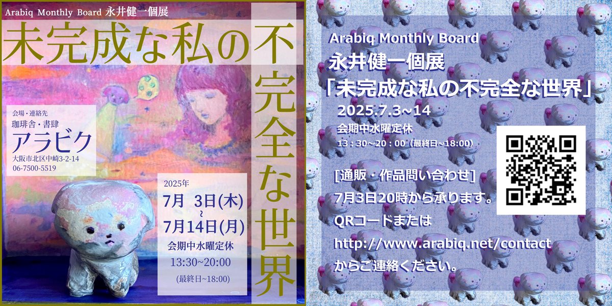 🌏告知🌏

Arabiq Monthly Board
永井健一個展
「未完成な私の不完全な世界」

7.3-7.14
13:30-20:00（最終日~18:00）

あのシャカリキ犬が
キャンバスを飛び出すよ！
