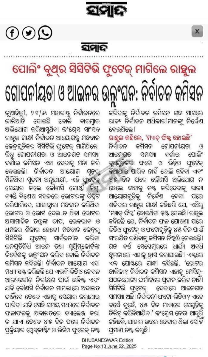 OdishaCeo's tweet image. ଖବର କାଗଜ ପୃଷ୍ଠାରୁ 📰
#Sambad #ThePrameya