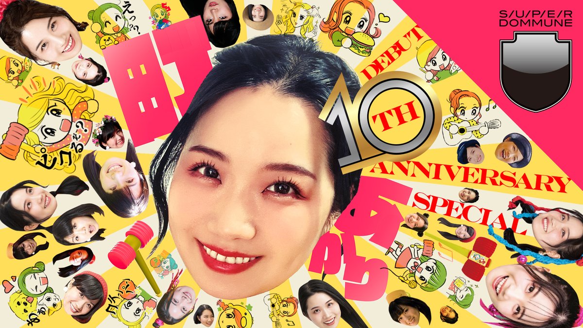 【町あかり様祝10周年!】#DOMMUNE&lt;6/25水&gt;■19:00-24:00「町あかり Debut10thAnniversary SPECIAL」●LIVE&amp;TALK:町あかり●DJ&amp;TALK:永田一直(ほぼ町あかりONLYDJ)●GUESTLIVE&amp;TALK:ギャランティーク和恵●DJ:レッドランプ(MiyakoIKEDA&amp;りょん)■Peatixでも観覧予約受付中!!▶︎machiakari10thannivdommune.peatix.com