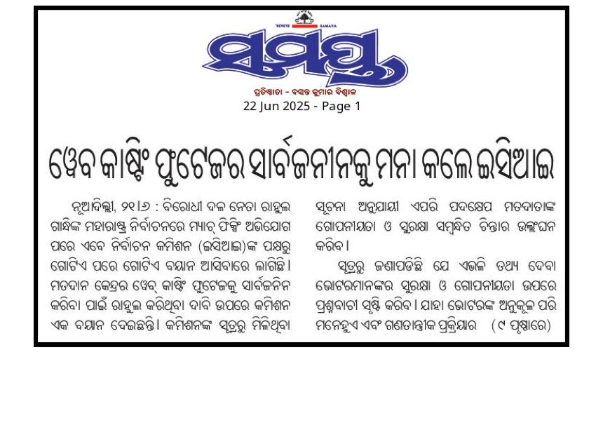 OdishaCeo's tweet photo. ଖବର କାଗଜ ପୃଷ୍ଠାରୁ 📰
#Pragativadi #Samaya https://t.co/v2jtMNboiD
