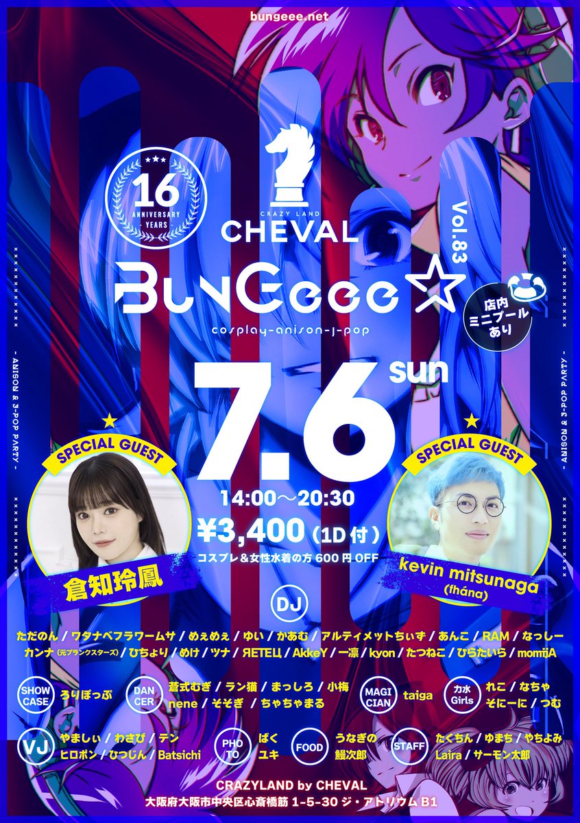 開催二週間前📣 7月6日日曜日☀️14:00〜20:30 BunGeee⭐️83 十六