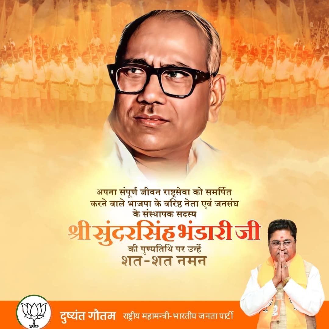 भाजपा के वरिष्ट नेता एवं जनसंघ के संस्थापक सदस्य श्री सुन्दरसिंह भंडारी जी की पुण्यतिथि पर उन्हें शत-शत नमन l