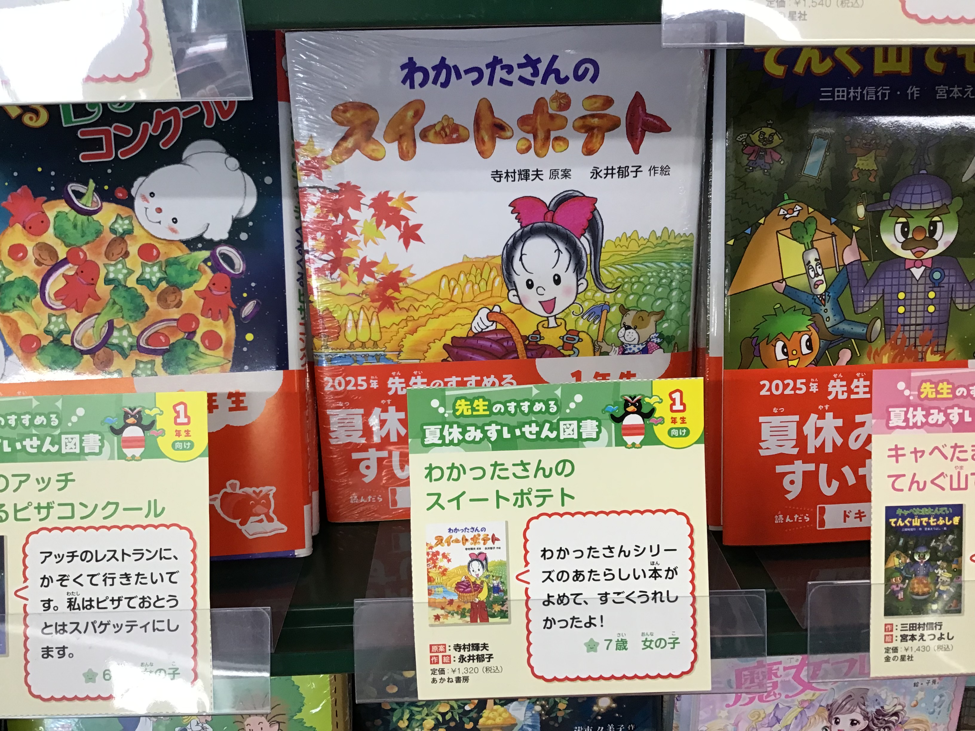 わかったさんのおかしシリーズ（全10巻セット） | 寺村 輝夫