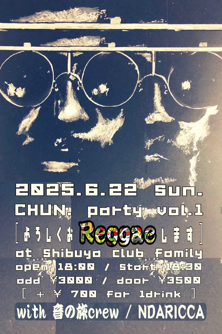 本日のFAMILYは
06.22 (sun)：Event style：15:00 Open!!
CHUN. party vol.1 よろしくおReggaeします

▼ add : ¥3000 ( + 700yen for 1 drink)
▼ door : ¥3500 ( + 700yen for 1 drink)
▼ Open：18:00 / start 18:30
 
▼ Live
音の旅crew
NDARICCA
CHUN.

club-bar-family.com/Date/0622.html