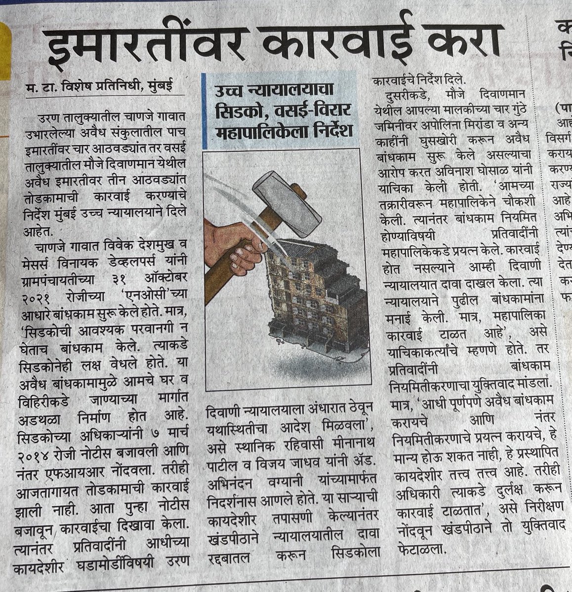 Illegal constructions- officials will be held responsible for it. Said the Bombay High Court. What about the encroachment of footpaths? Pedestrians have no space in this city. ⁦<a href="/RoadsOfMumbai/">Roads of Mumbai</a>⁩ ⁦<a href="/mumbaimatterz/">मुंबई Matters™🇮🇳</a>⁩ ⁦<a href="/mataonline/">Maharashtra Times</a>⁩ ⁦<a href="/mybmc/">माझी Mumbai, आपली BMC</a>⁩ ⁦<a href="/mybmcWardS/">WARD S BMC</a>⁩