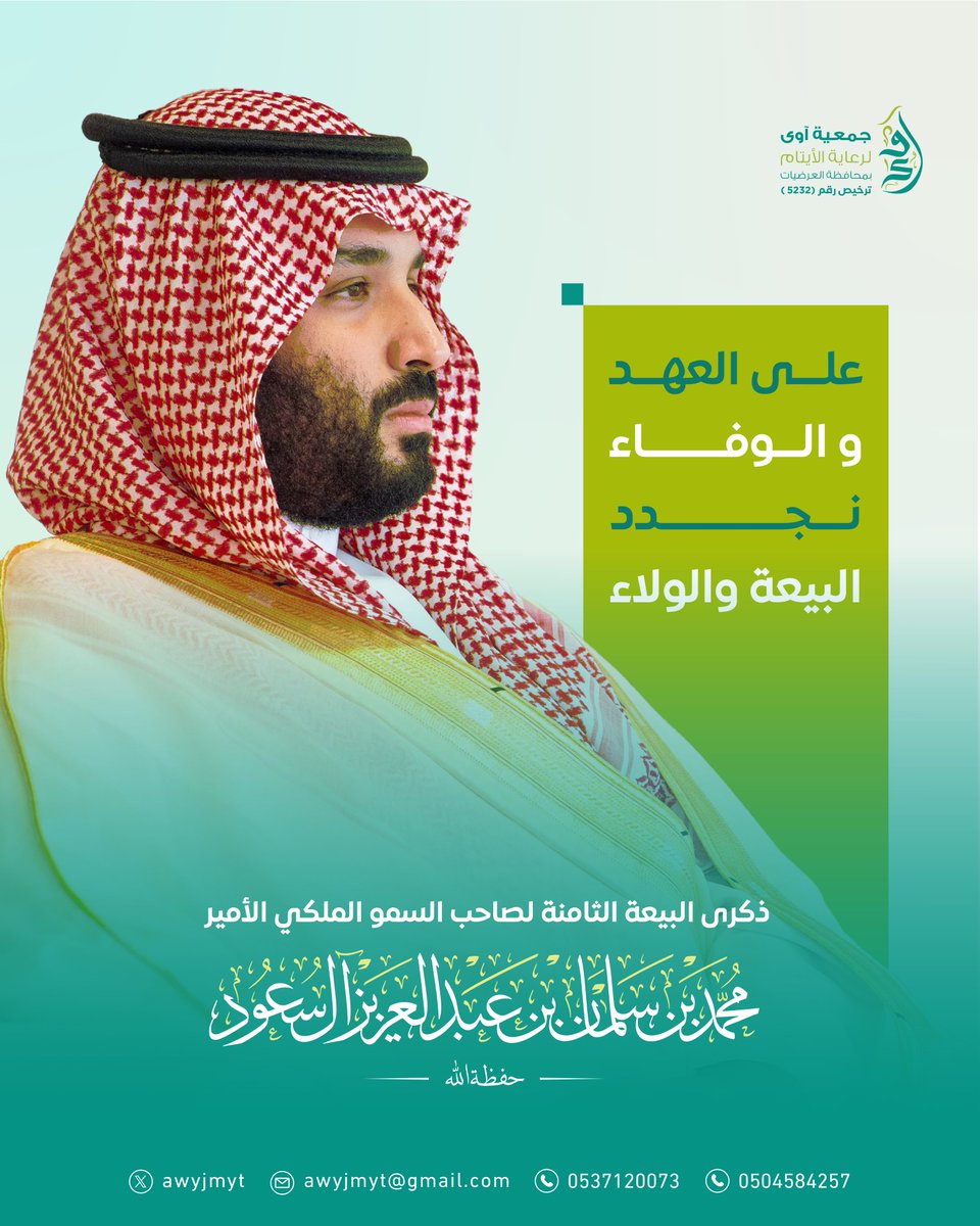 awyjmyt's tweet photo. .

على العهد والفاء نجدد البيعة والولاء.

#ذكرى_بيعة_ولي_العهد
#السعودية https://t.co/gbe5zsx9bu