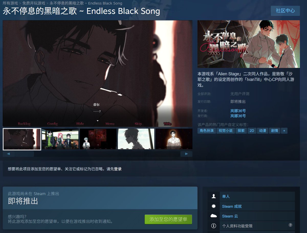 #ALNST #ivantill 大家好！经过无数次调整ivantill同人游戏《永不停息的黑暗之歌》终于可以在Steam上添加心愿单啦！虽然还不能正式下载，但如果一切顺利的话，可以在7月10日前进行发布和下载。完整版还在紧张地制作中，还请多多期待！
另外，游戏是免费下载游玩的，英文版也会同步上线！
