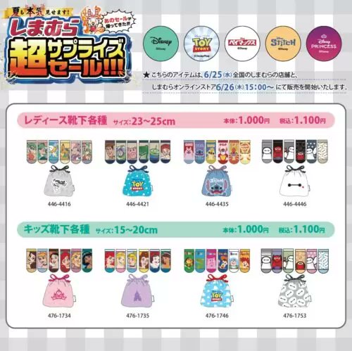 しまむら『ディズニー』コラボ！ソックス+巾着、収納ボックスのセット