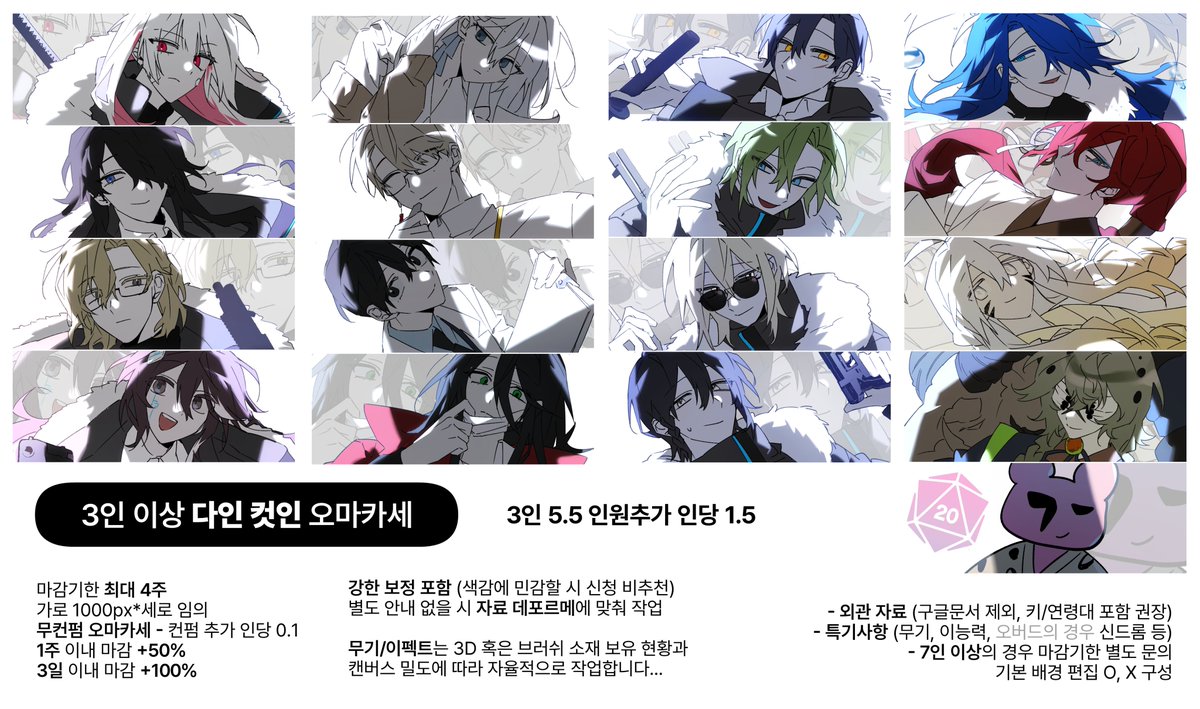 RT 1분 최대 4인 작업해드립니다 >_<!

 6월 22일 21:00(크레페 21:10)부터 다인 컷인 커미션 슬롯을 신청받습니다. 마감기한이 4주가 되었으니 참고바랍니다.
 
3인 이상 다인 오마카세 3인 5.5 인원추가 1.5

오픈채팅 open.kakao.com/o/swL6i8Ch
크레페 kre.pe/G5wT